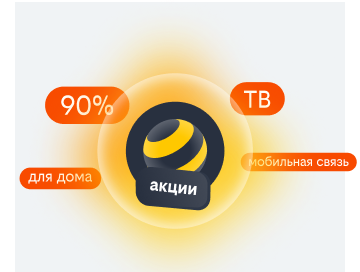 акции билайн в Великом Новгороде
