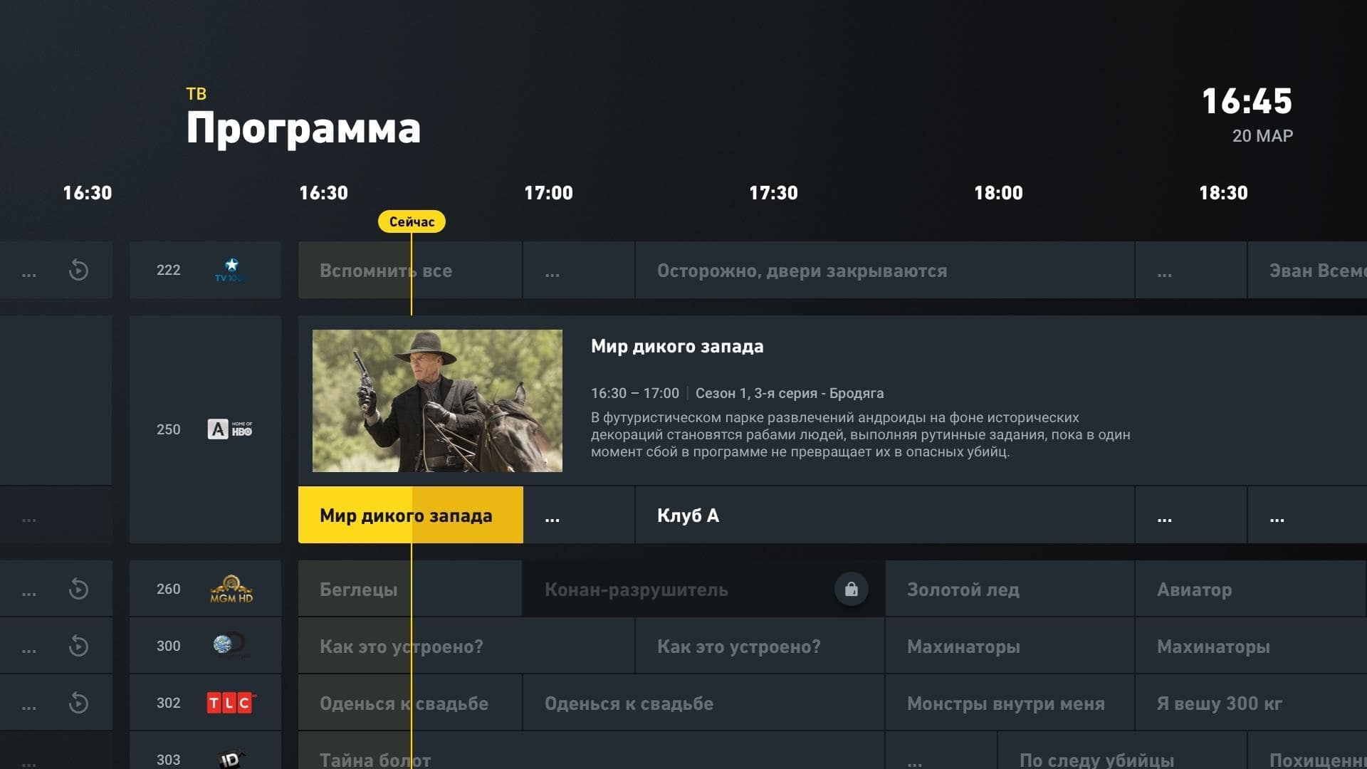 Интерактивная телепрограмма билайн